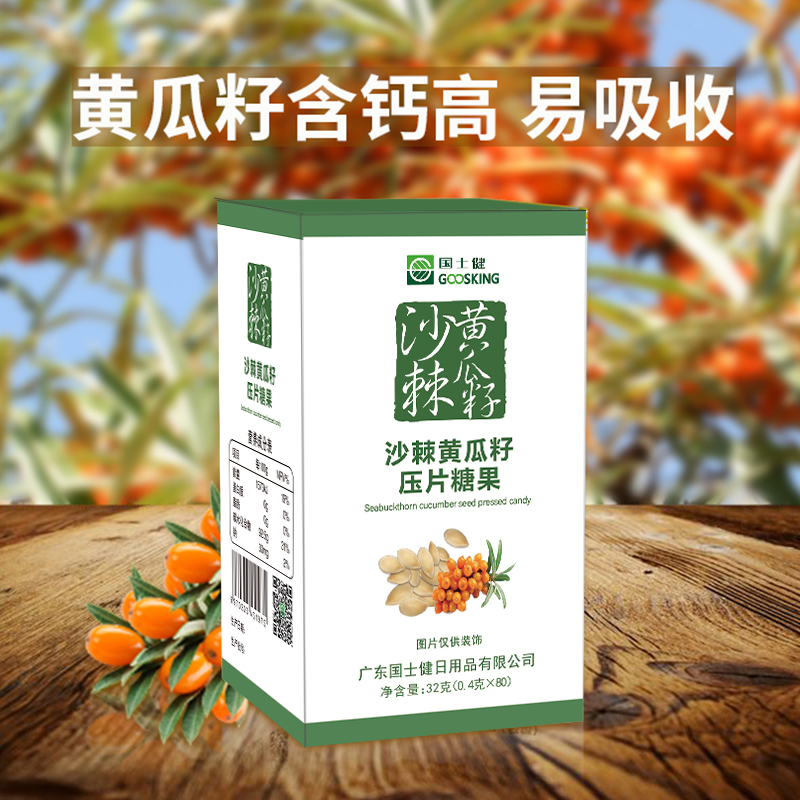 沙棘黄瓜籽压片糖果（单瓶装）生产日期：2024-06-22